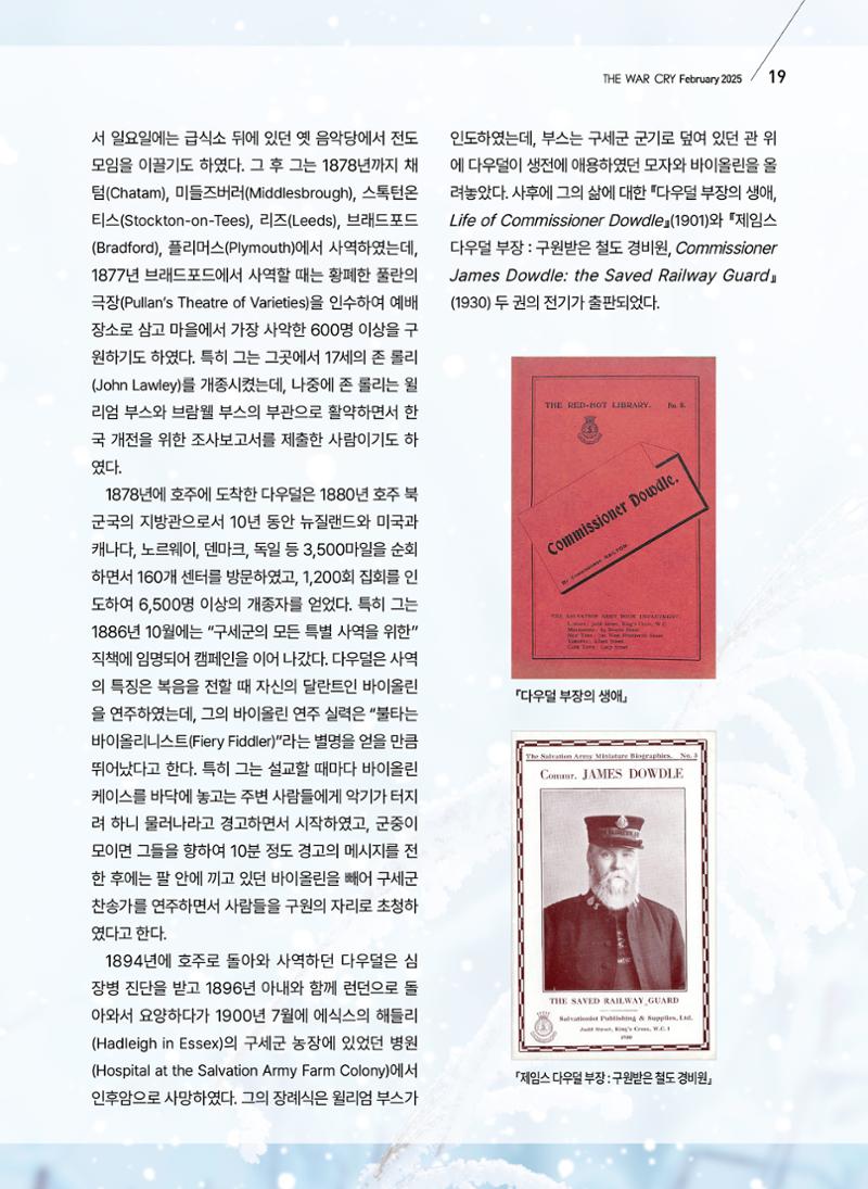 구세공보 2025년 2월호 19페이지