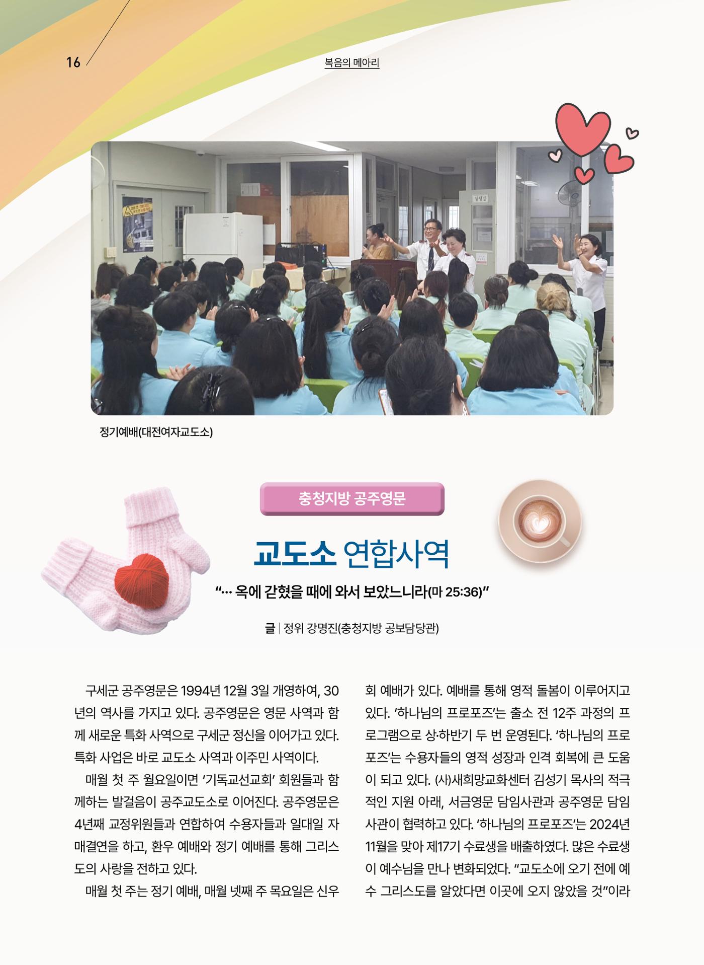 구세공보 2025년 2월호 16페이지