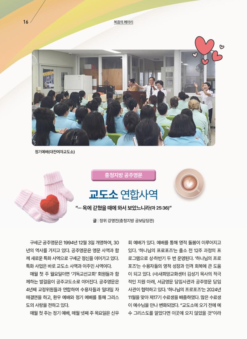 구세공보 2025년 2월호 16페이지