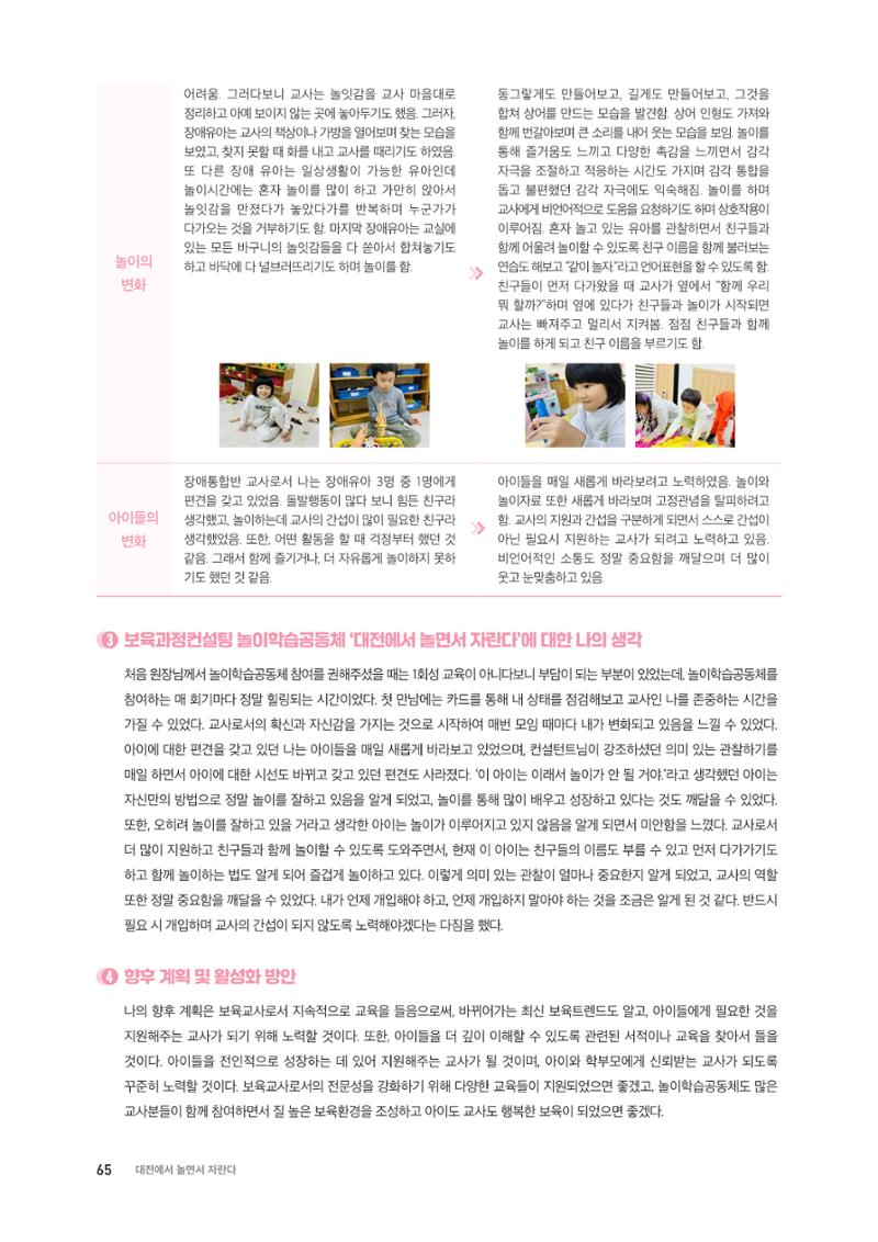 2024 보육과정컨설팅 사례집 63페이지
