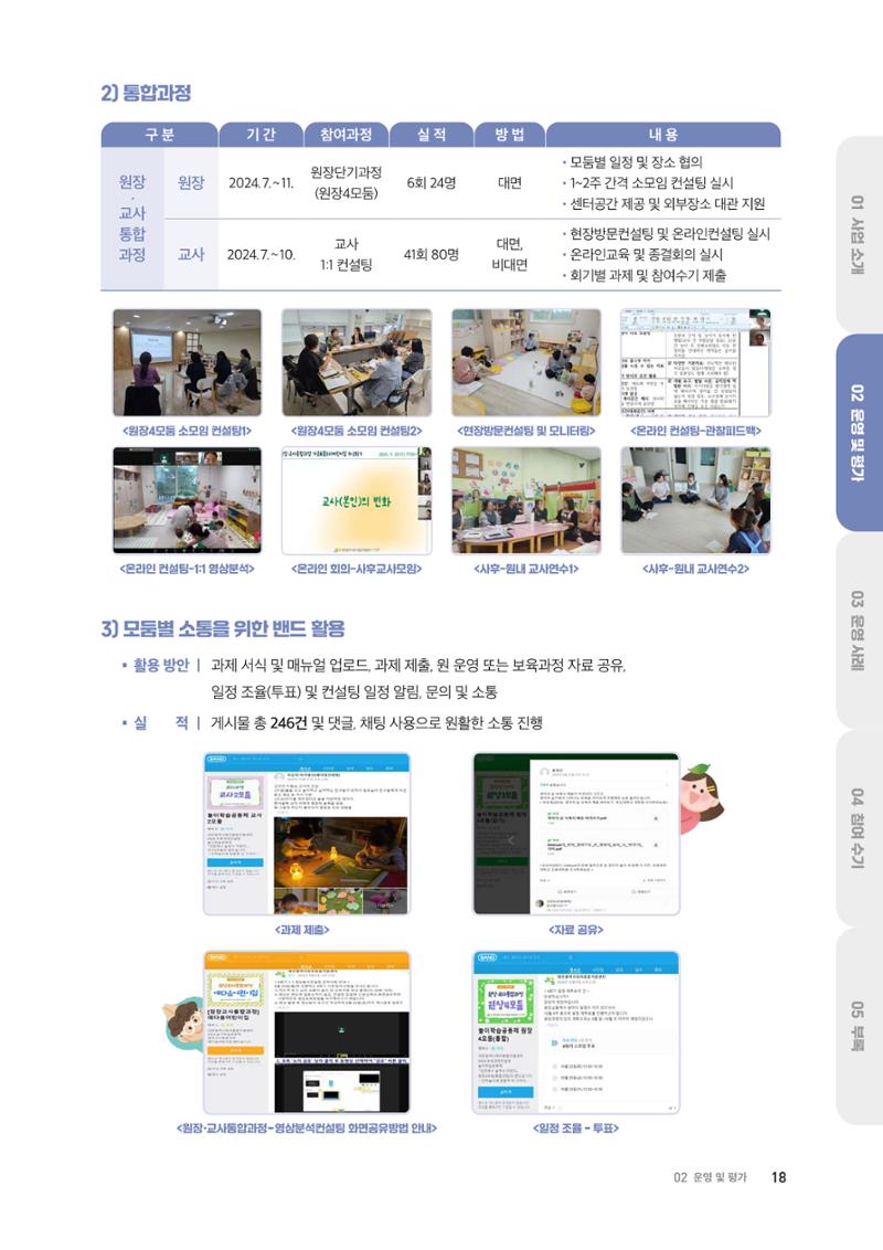 2024 보육과정컨설팅 사례집 16페이지