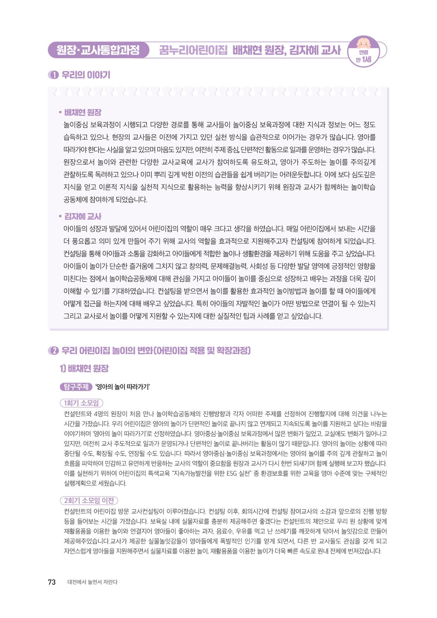 2024 보육과정컨설팅 사례집 71페이지