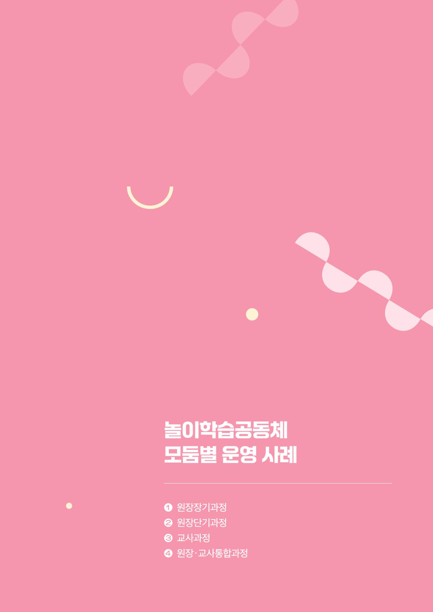 2024 보육과정컨설팅 사례집 22페이지