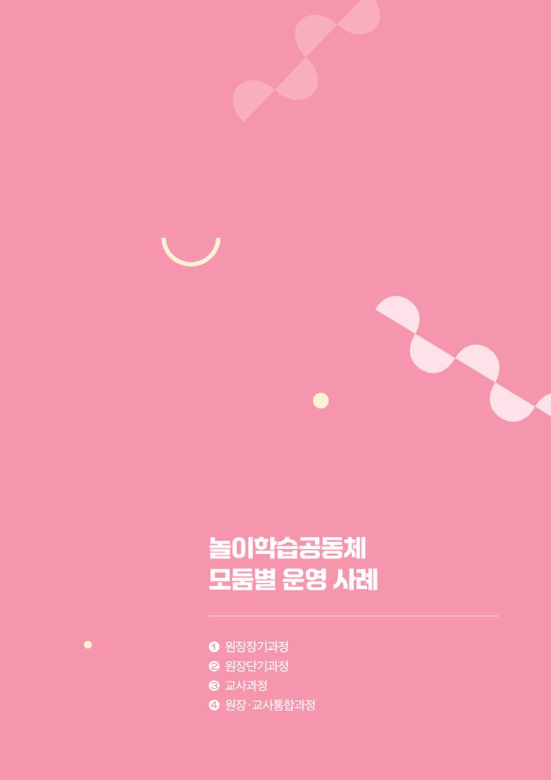 2024 보육과정컨설팅 사례집 22페이지