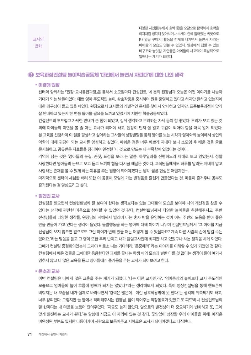 2024 보육과정컨설팅 사례집 69페이지