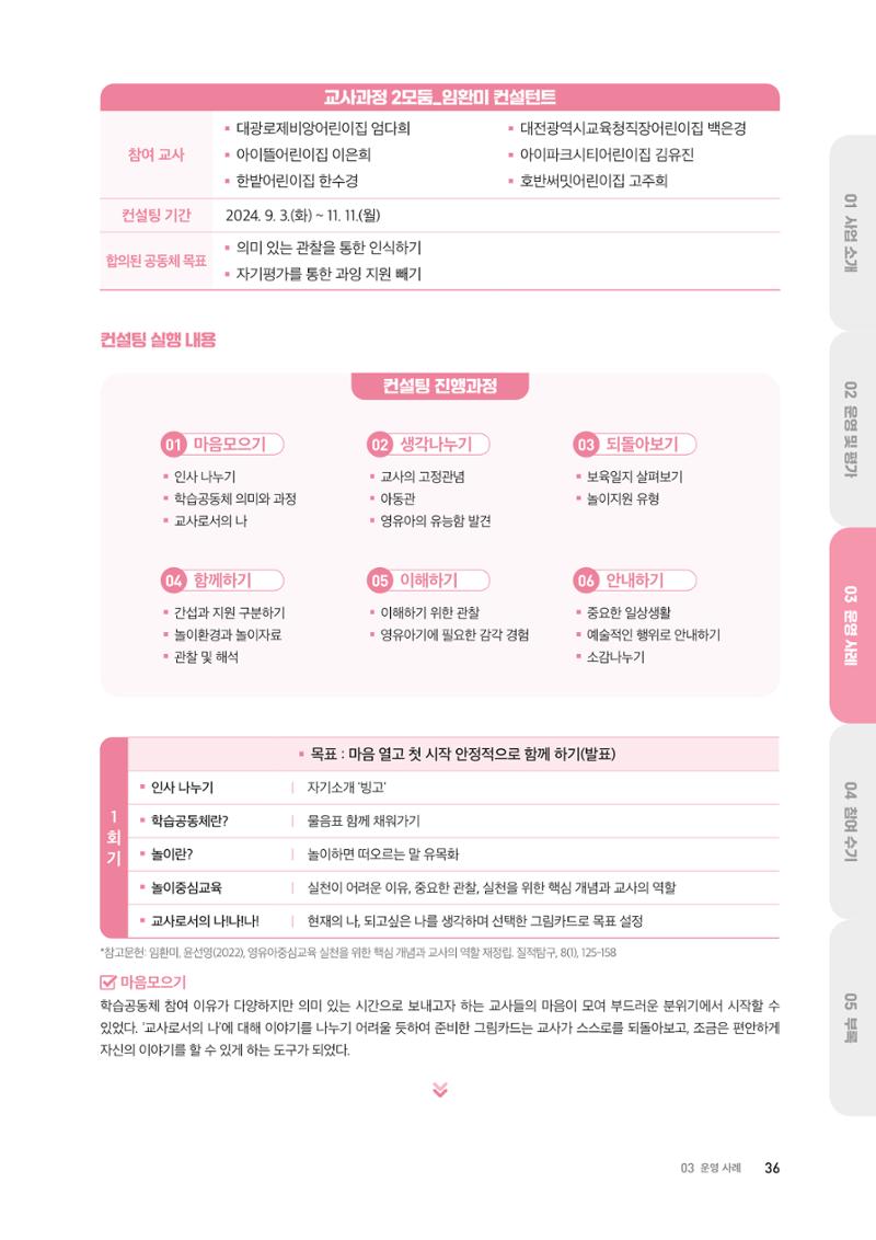 2024 보육과정컨설팅 사례집 34페이지