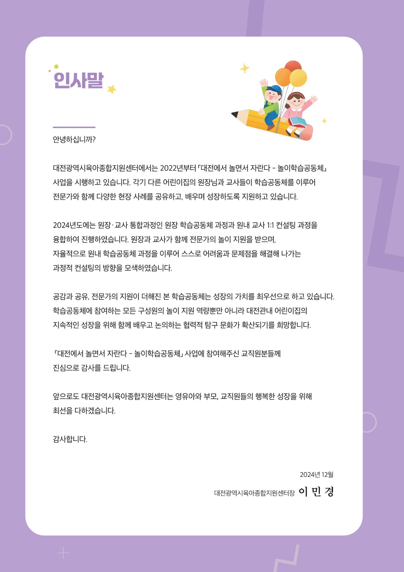 2024 보육과정컨설팅 사례집 3페이지