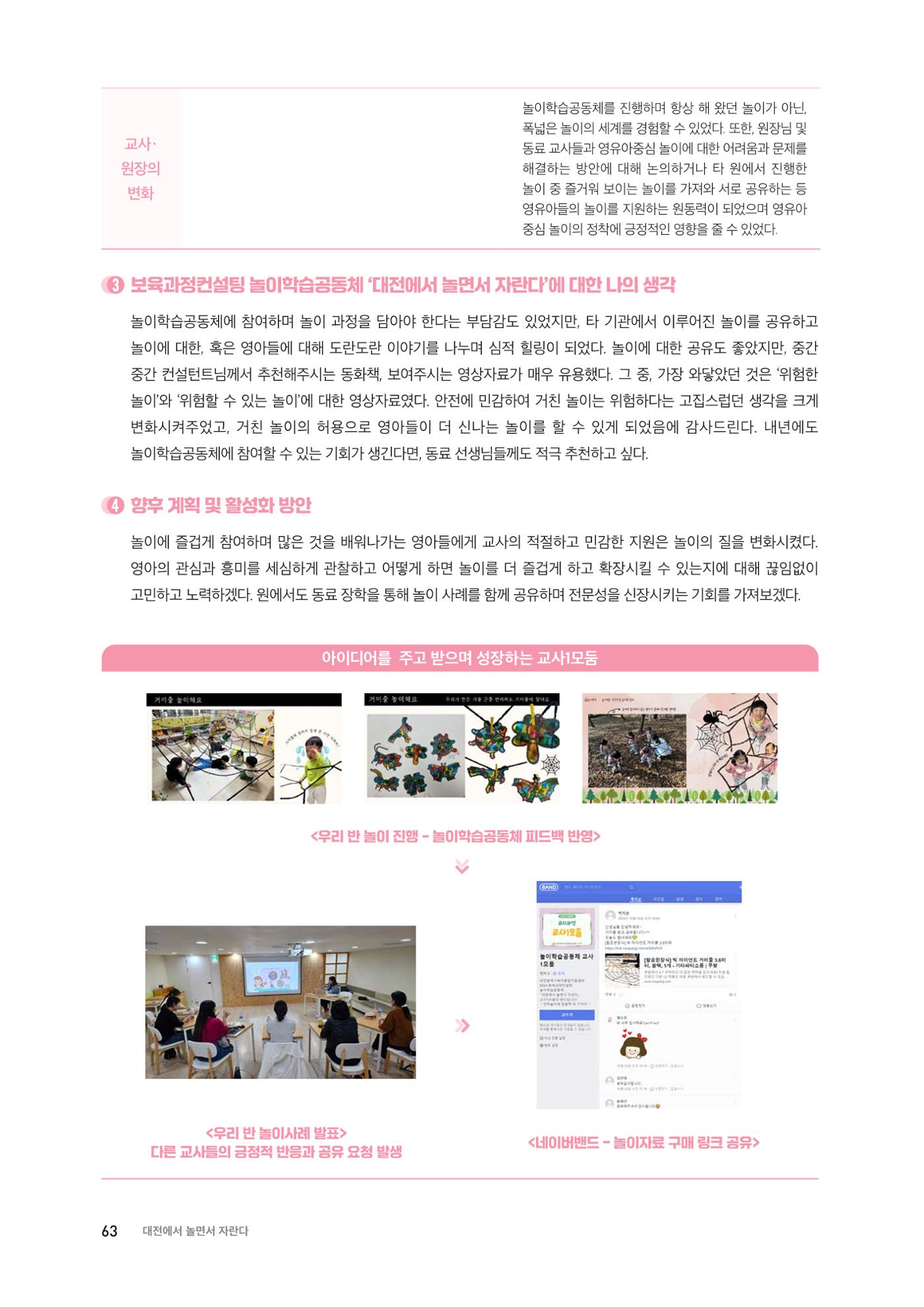 2024 보육과정컨설팅 사례집 61페이지