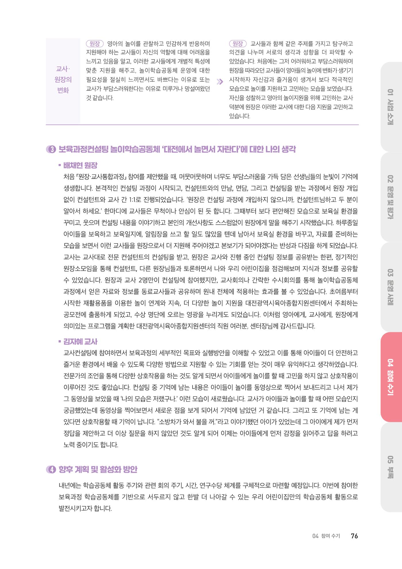 2024 보육과정컨설팅 사례집 74페이지