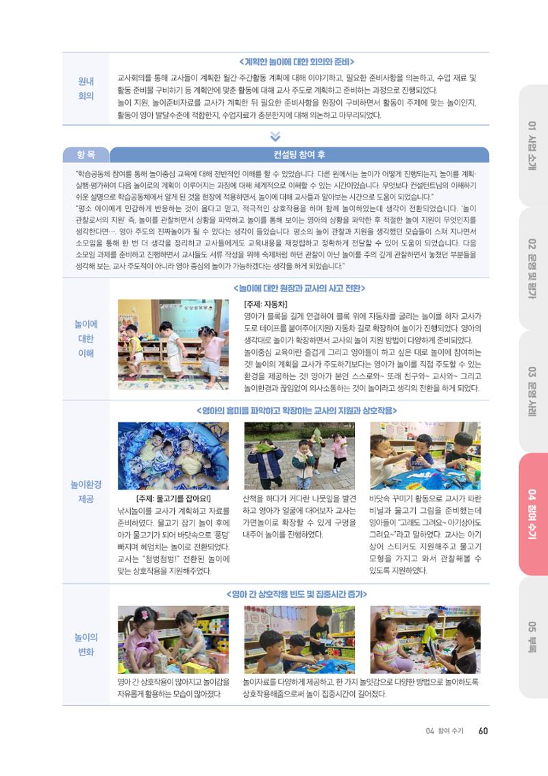 2024 보육과정컨설팅 사례집 58페이지