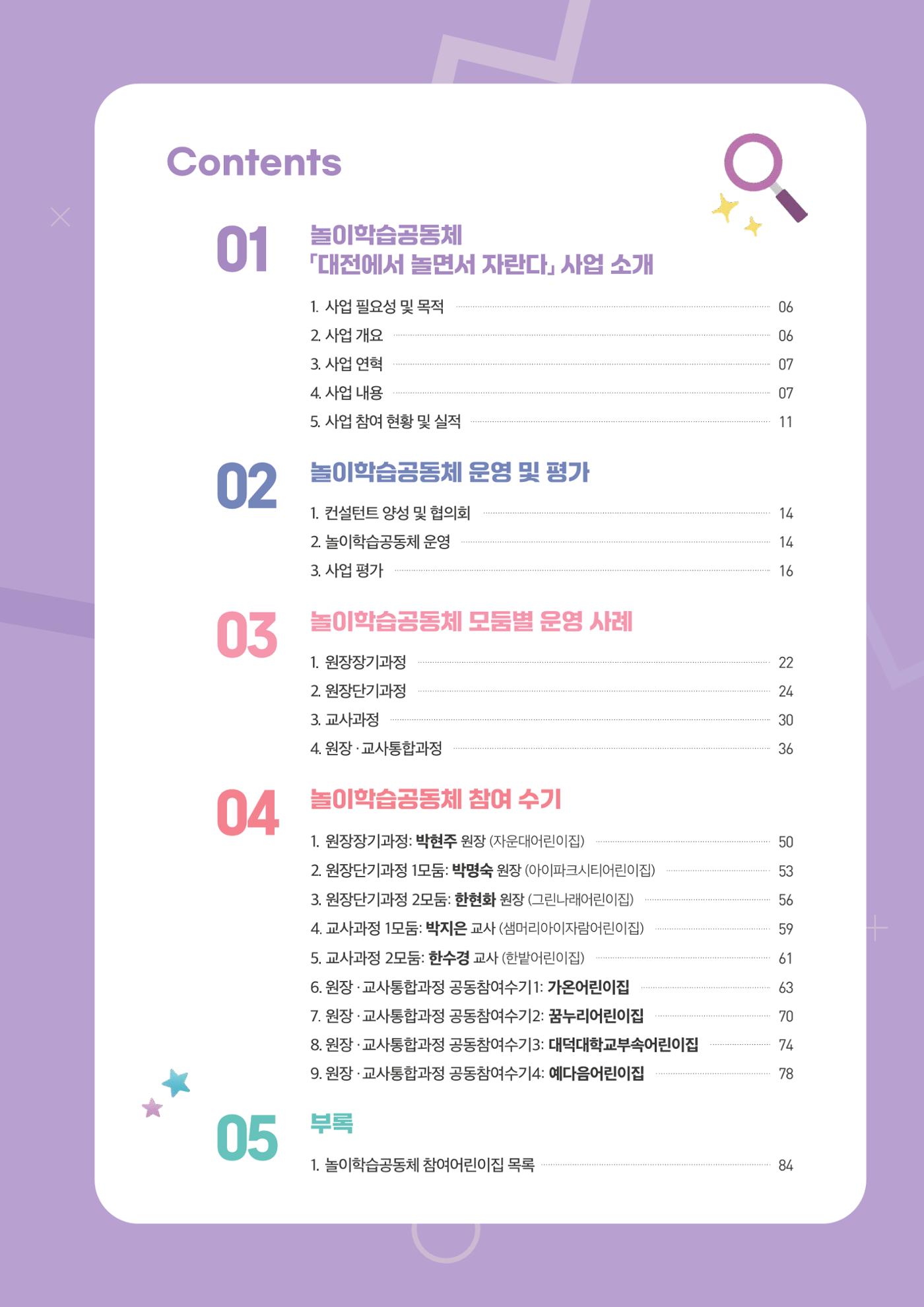 2024 보육과정컨설팅 사례집 4페이지