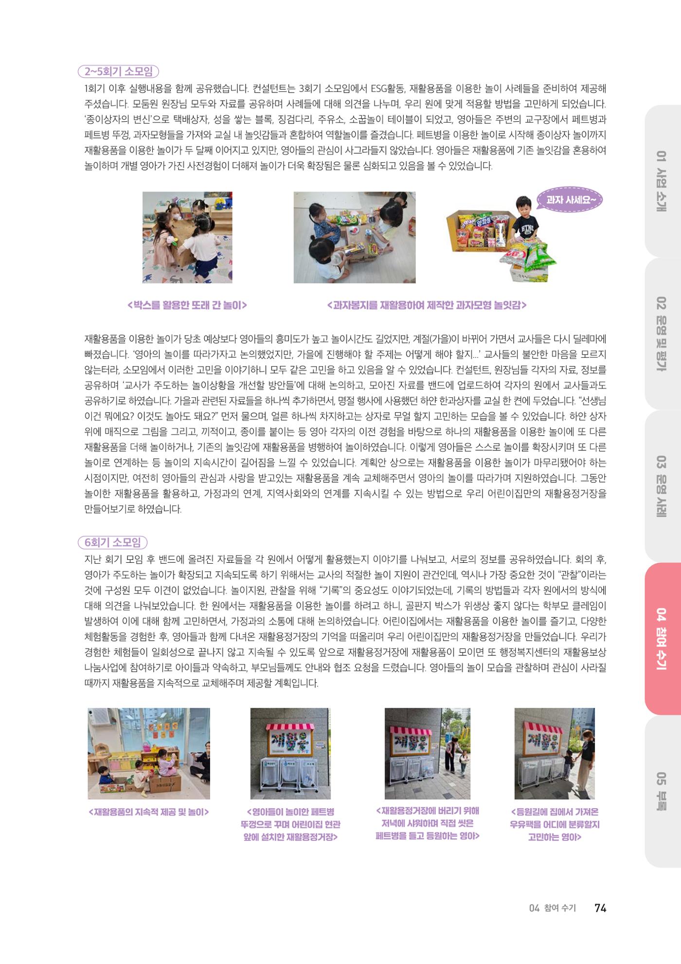 2024 보육과정컨설팅 사례집 72페이지