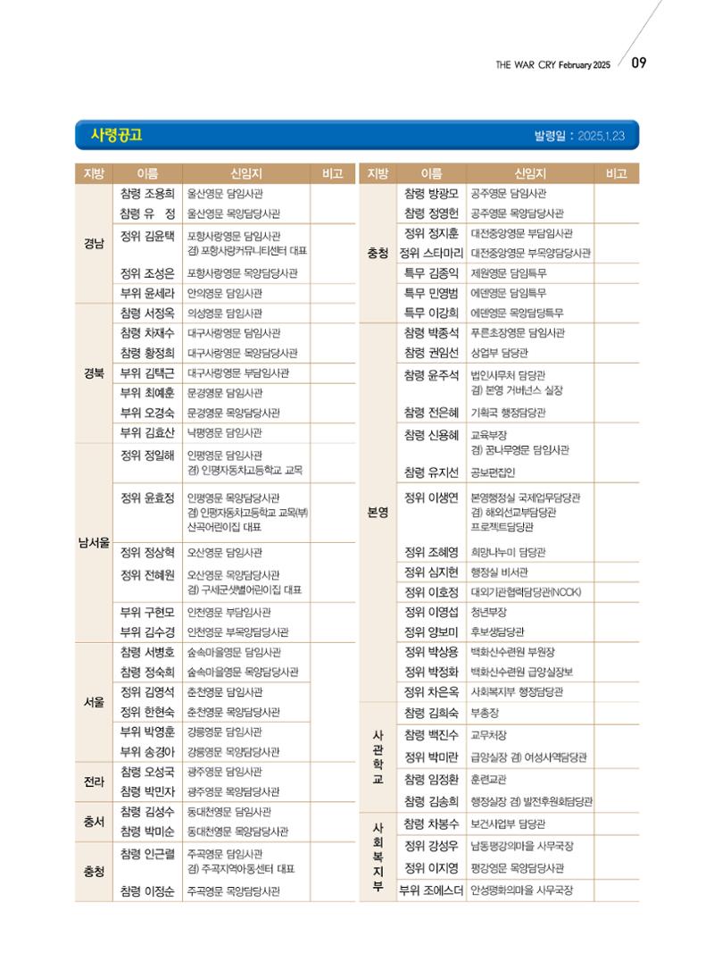 구세공보 국내소식 2025년 2월호 9페이지
