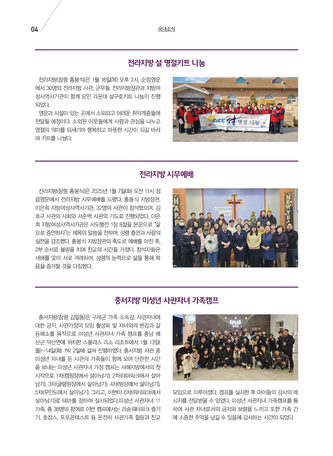구세공보 국내소식 2025년 2월호 4페이지
