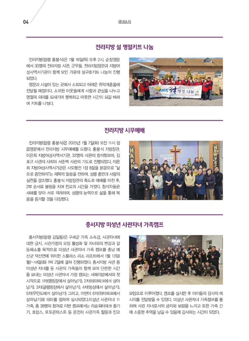 구세공보 국내소식 2025년 2월호 4페이지