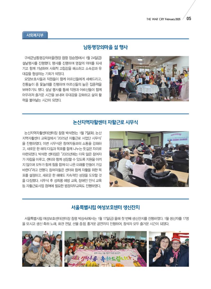 구세공보 국내소식 2025년 2월호 5페이지