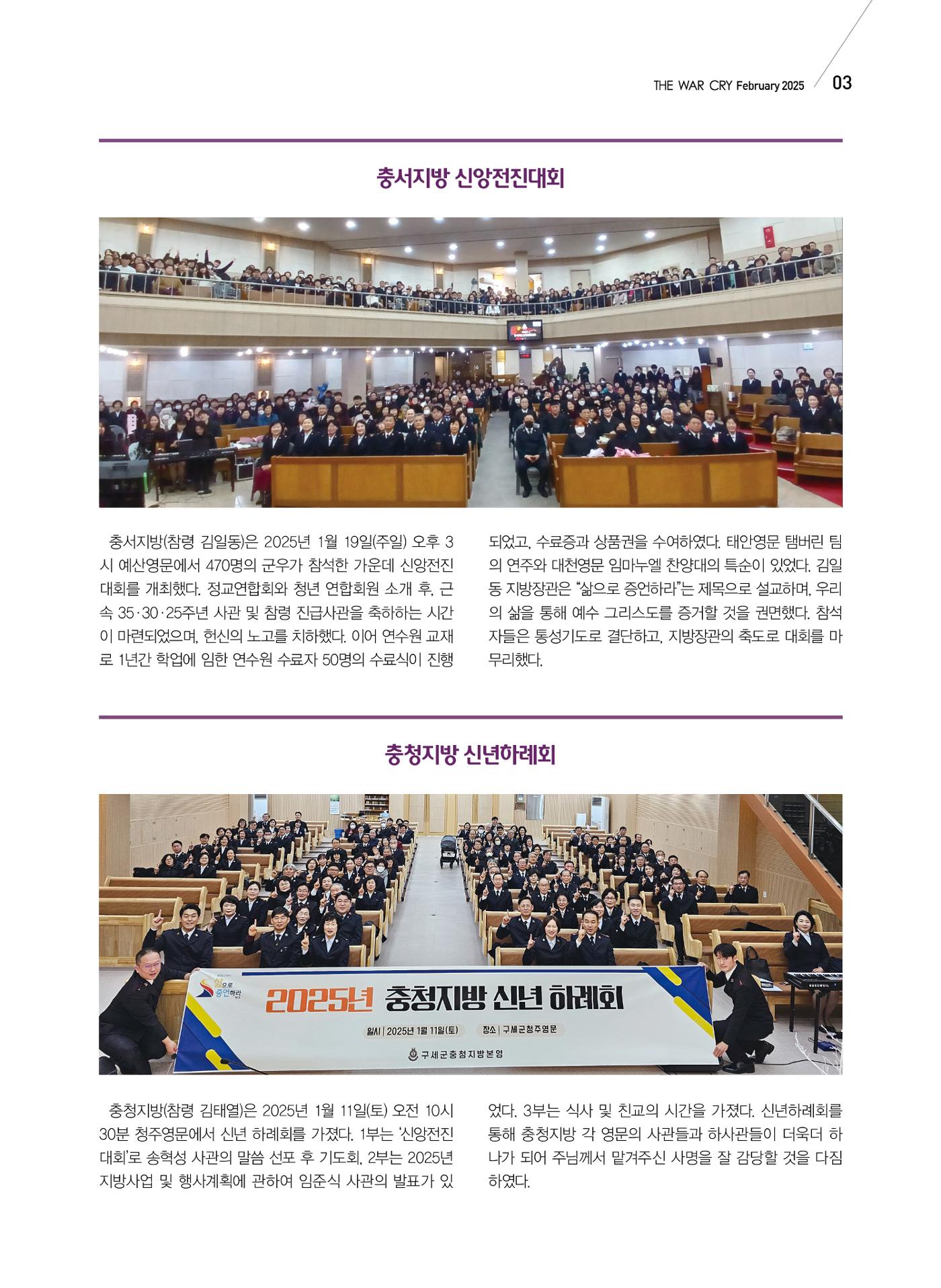 구세공보 국내소식 2025년 2월호 3페이지