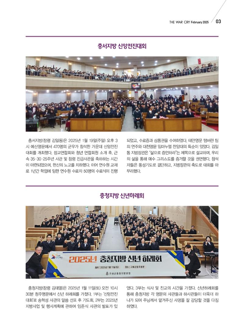 구세공보 국내소식 2025년 2월호 3페이지