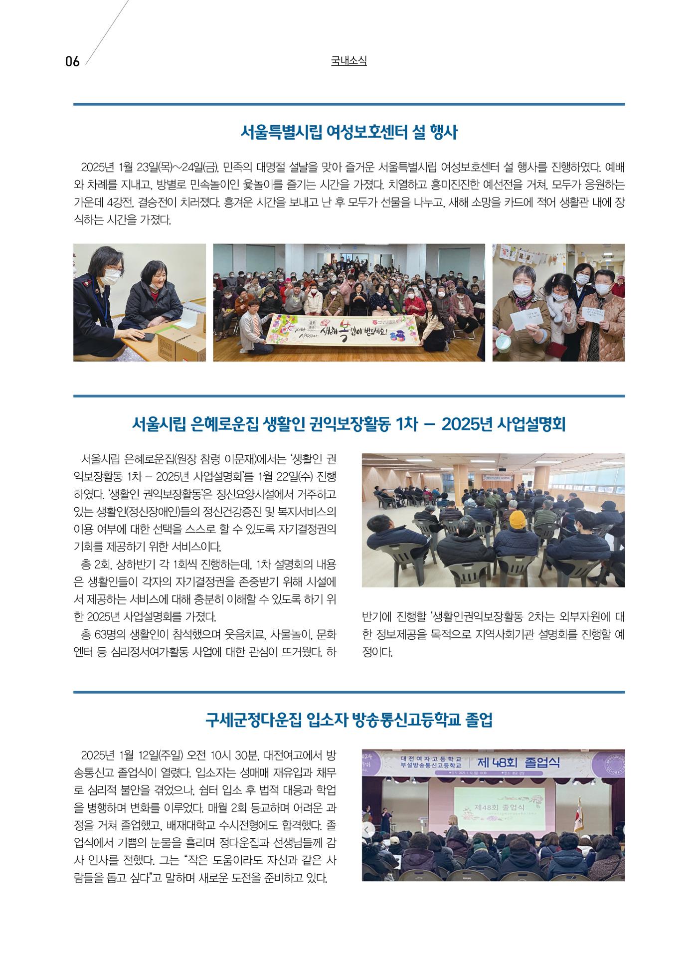 구세공보 국내소식 2025년 2월호 6페이지