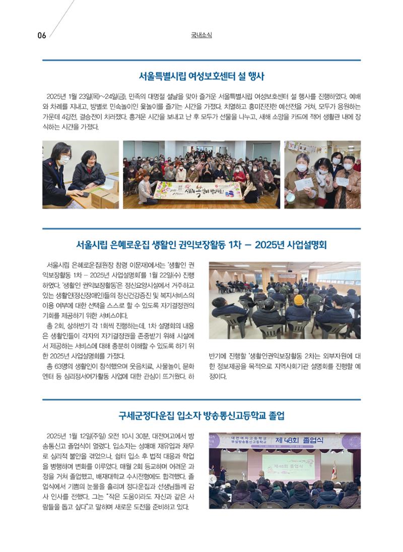 구세공보 국내소식 2025년 2월호 6페이지