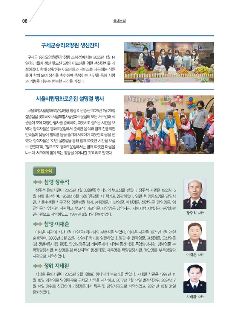 구세공보 국내소식 2025년 2월호 8페이지