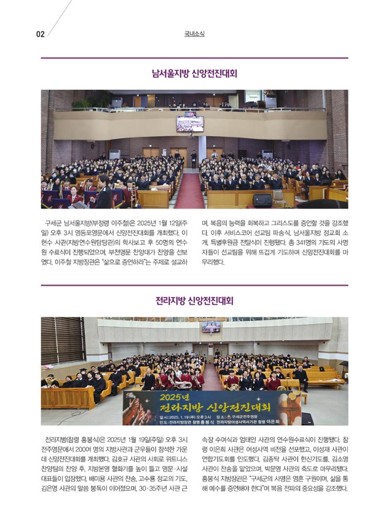 구세공보 국내소식 2025년 2월호 2페이지