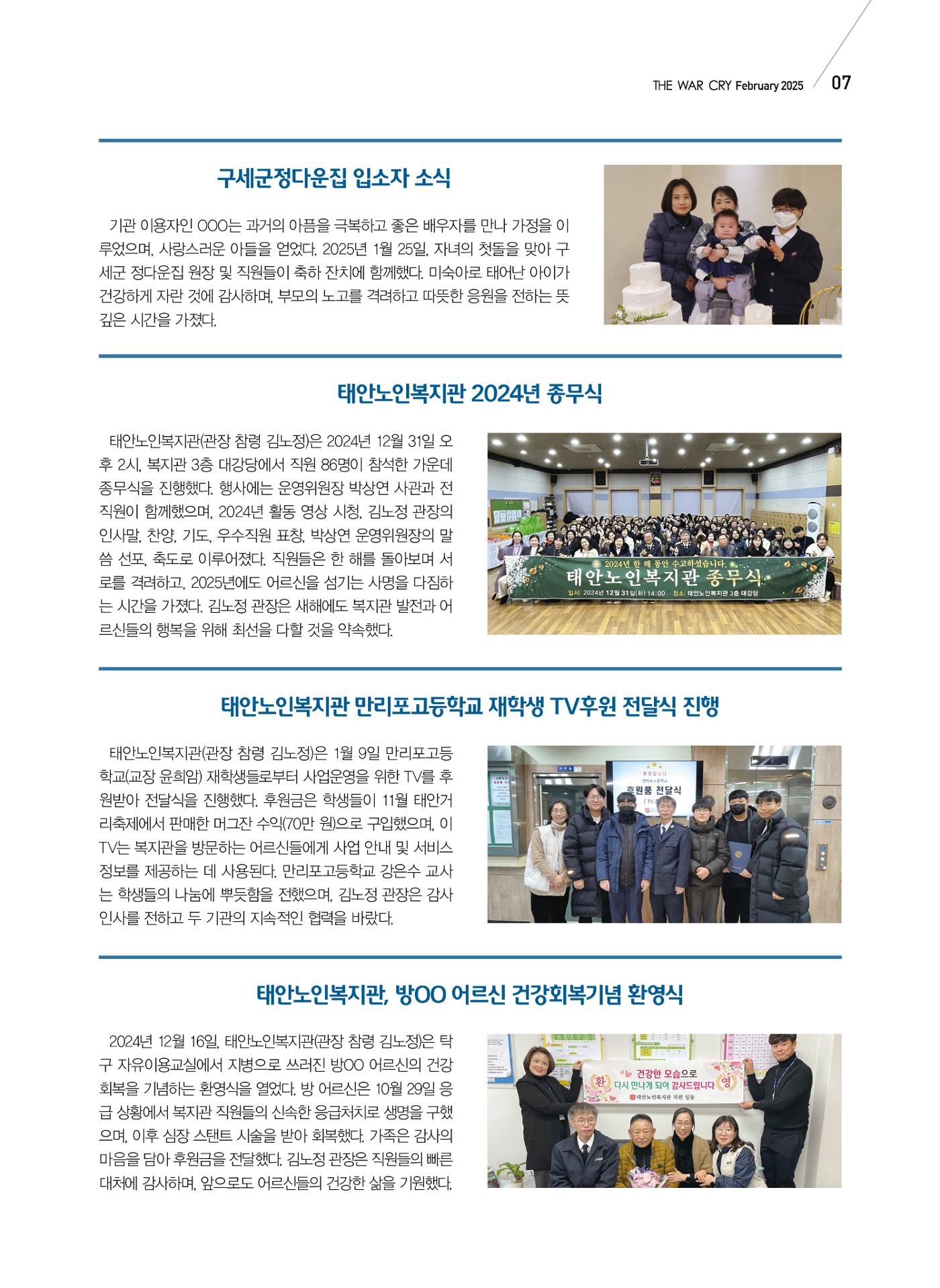 구세공보 국내소식 2025년 2월호 7페이지