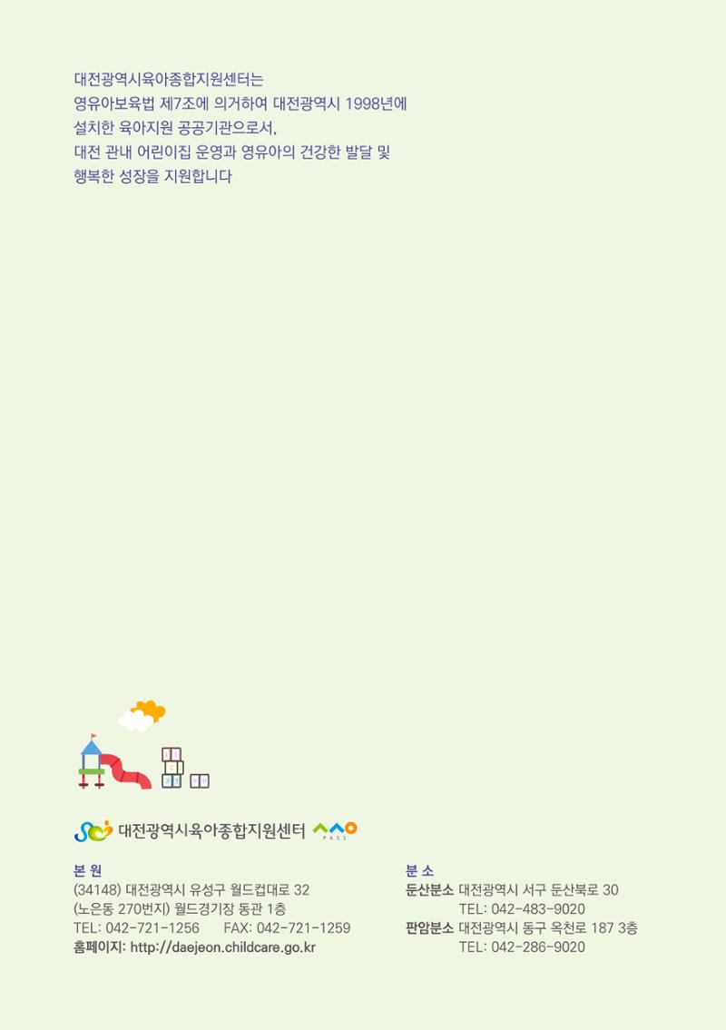 2024년 영유아 성 행동 문제 관리 대응 바로알기 24페이지