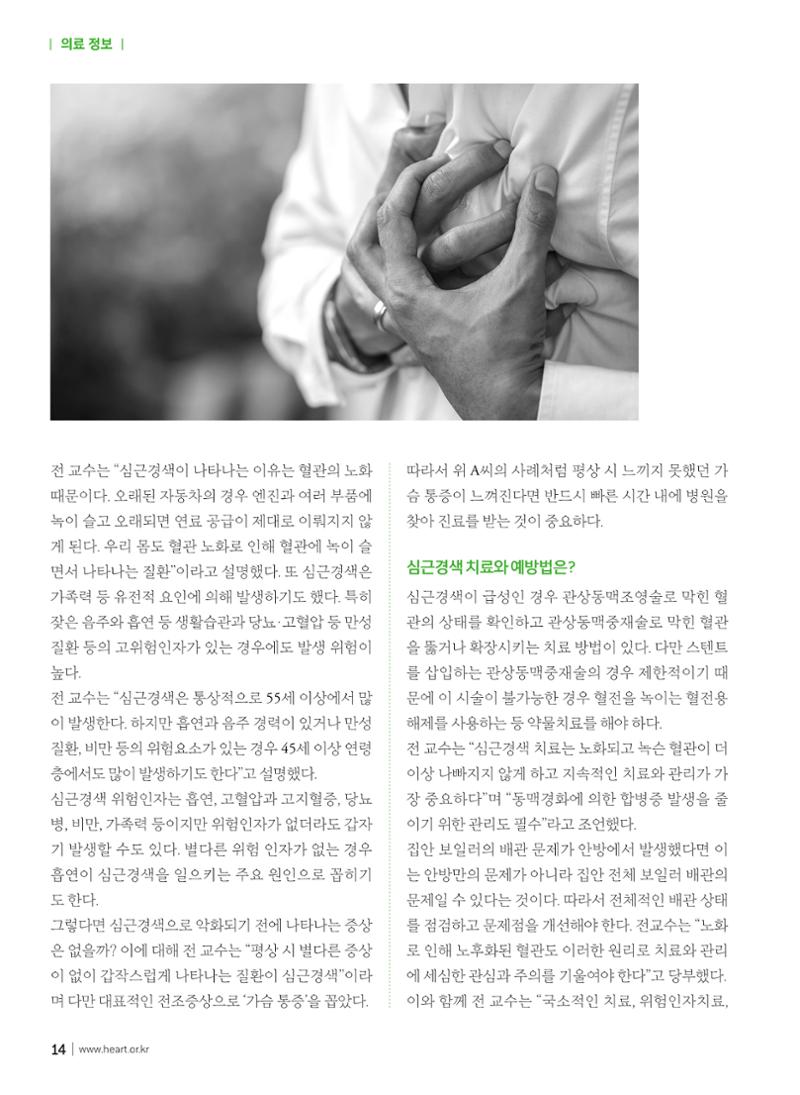2019 심장소식 봄호 121호 14페이지