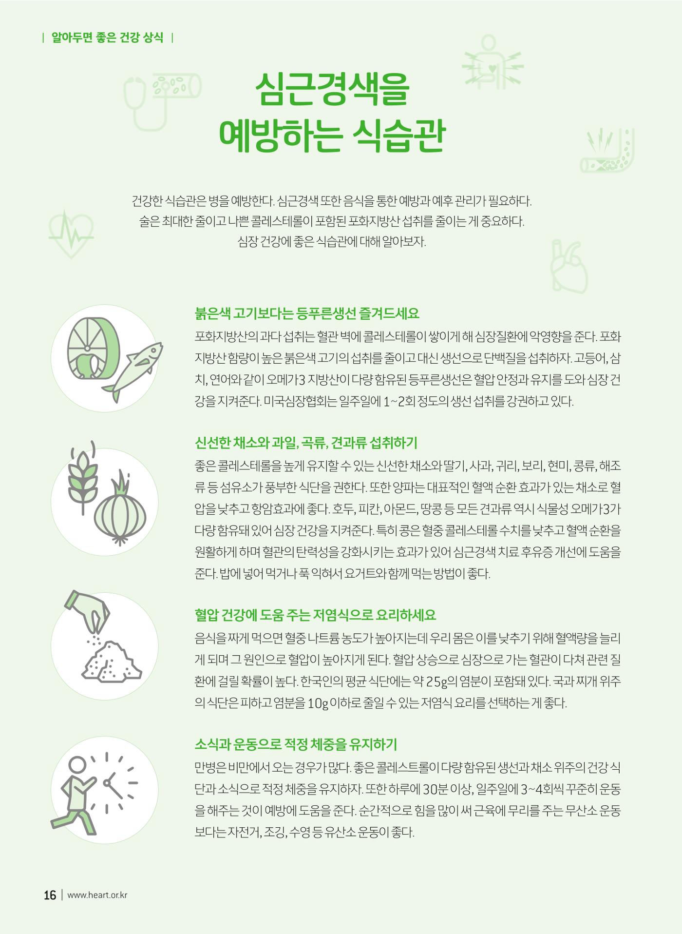 2019 심장소식 봄호 121호 16페이지