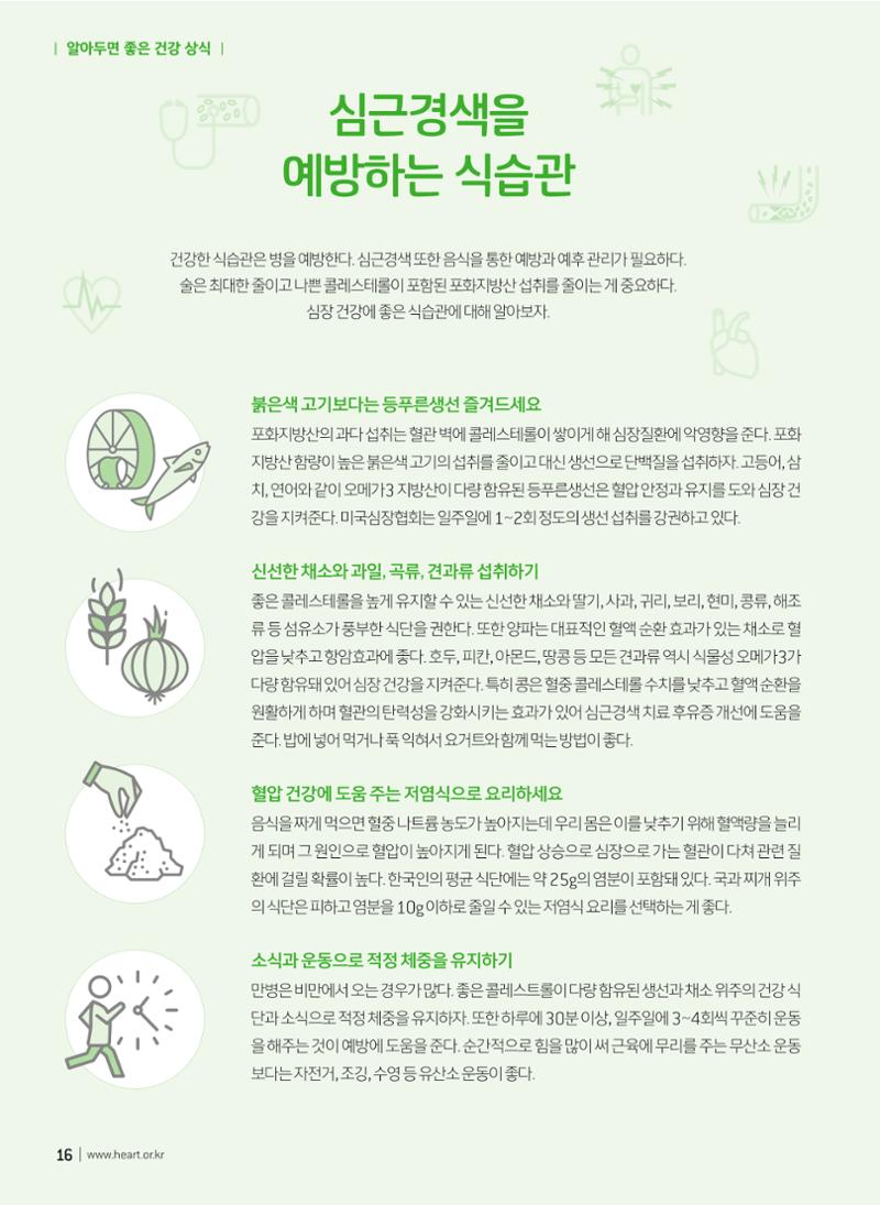 2019 심장소식 봄호 121호 16페이지