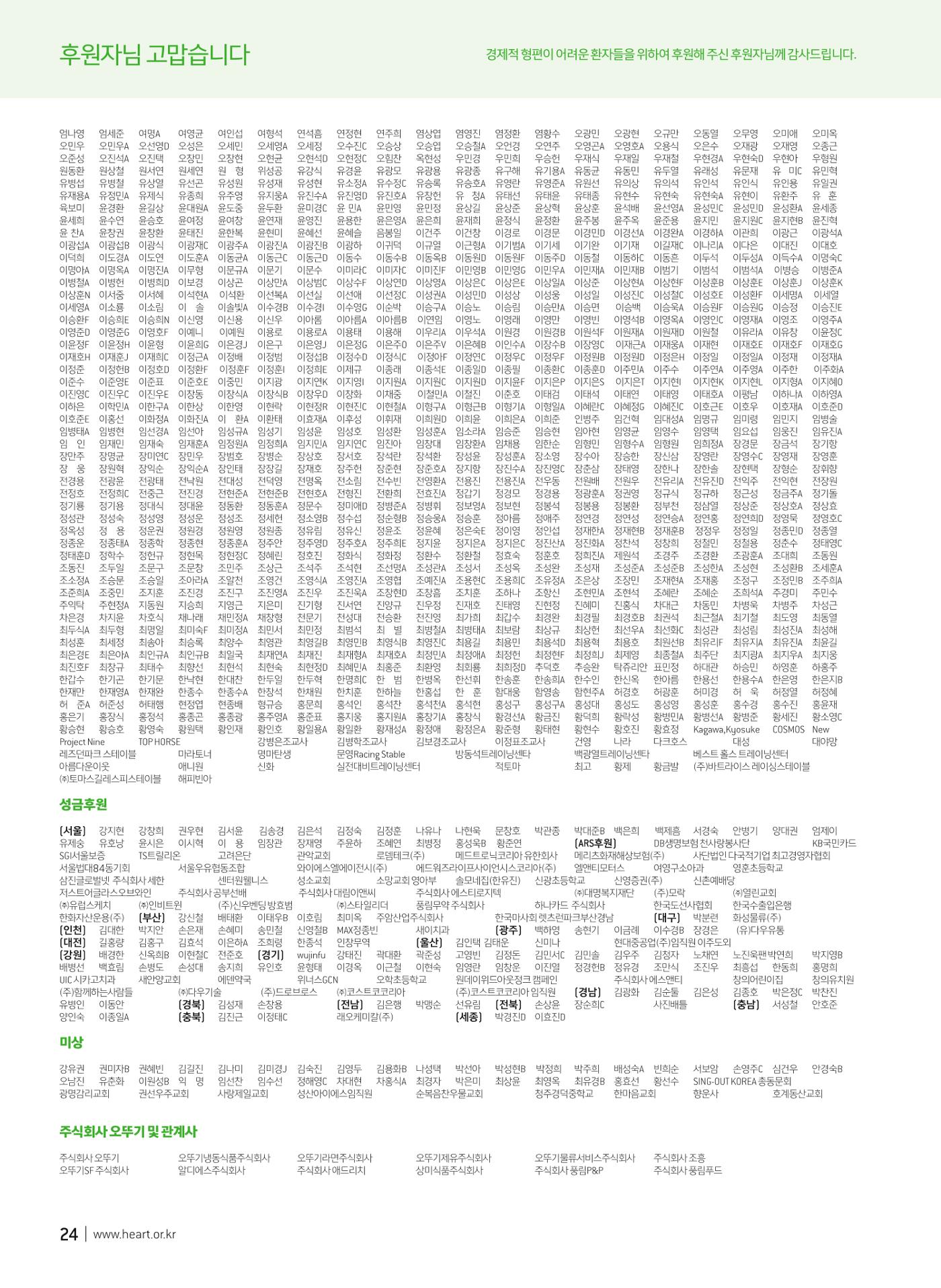 2019 심장소식 봄호 121호 24페이지