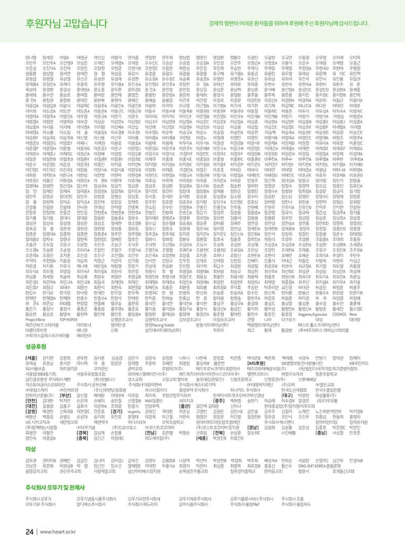2019 심장소식 봄호 121호 24페이지