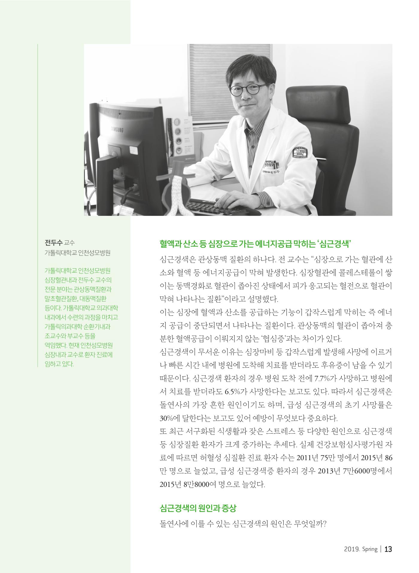 2019 심장소식 봄호 121호 13페이지