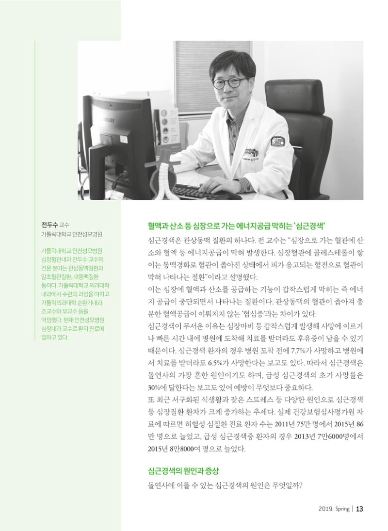 2019 심장소식 봄호 121호 13페이지