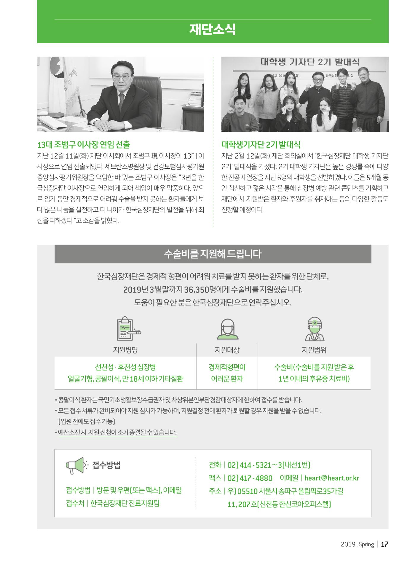 2019 심장소식 봄호 121호 17페이지
