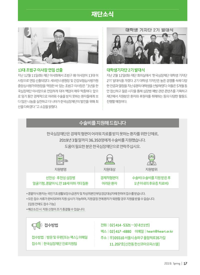 2019 심장소식 봄호 121호 17페이지