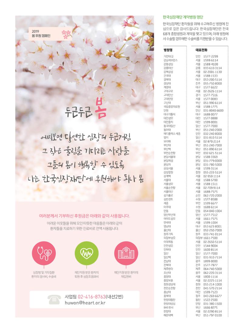 2019 심장소식 봄호 121호 27페이지