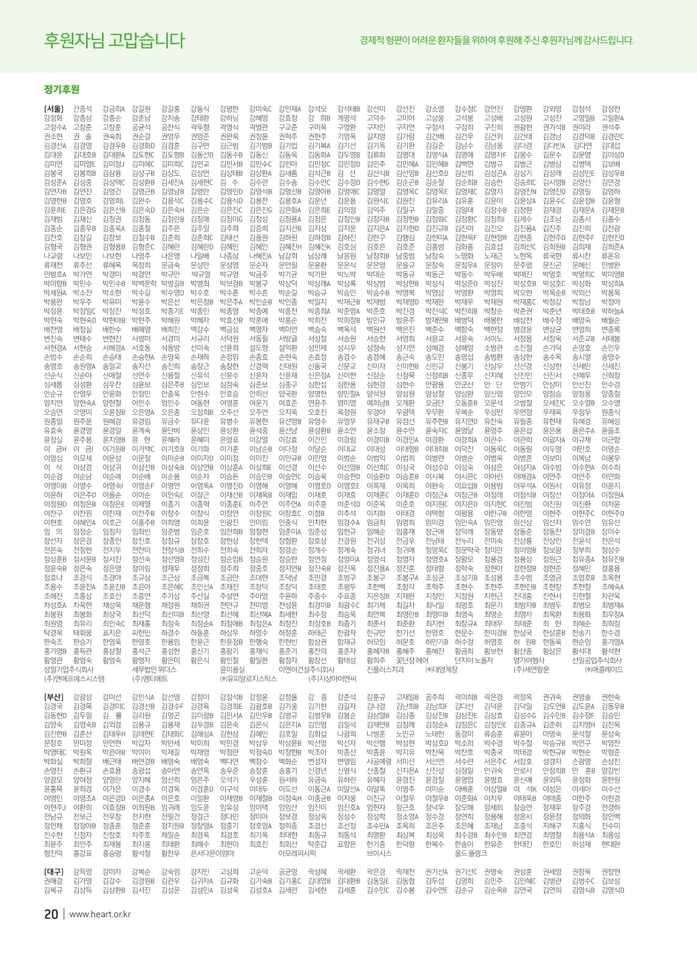 2019 심장소식 봄호 121호 20페이지