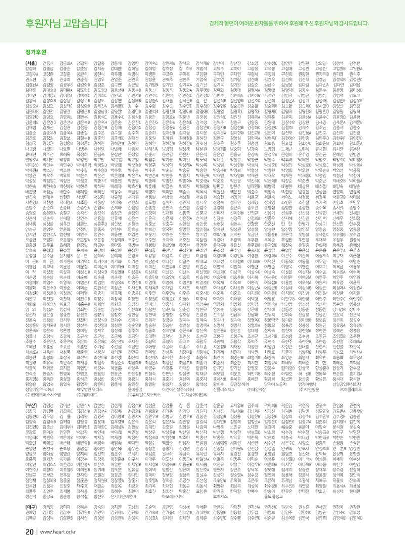 2019 심장소식 봄호 121호 20페이지