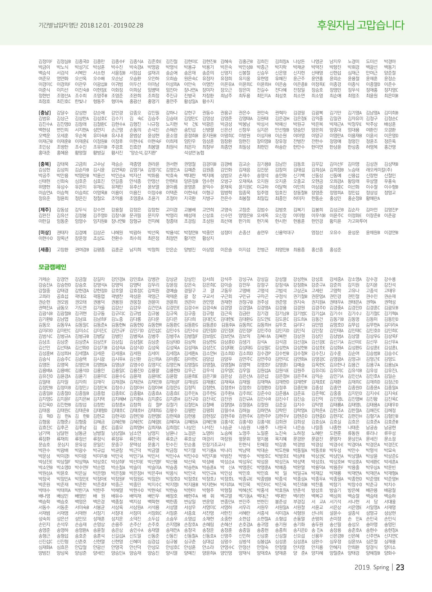 2019 심장소식 봄호 121호 23페이지