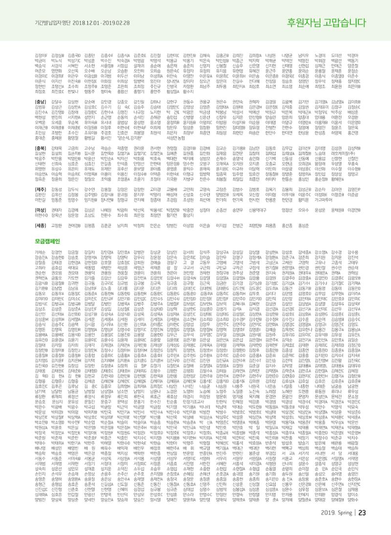 2019 심장소식 봄호 121호 23페이지