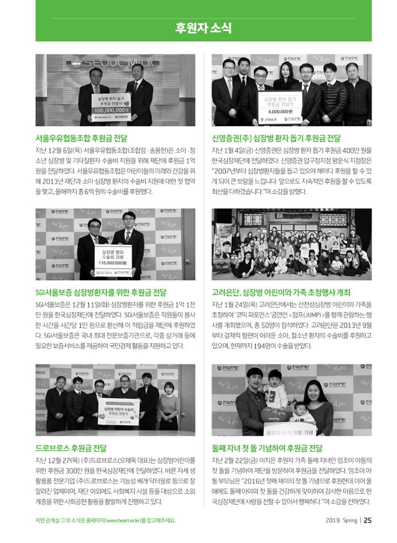 2019 심장소식 봄호 121호 25페이지