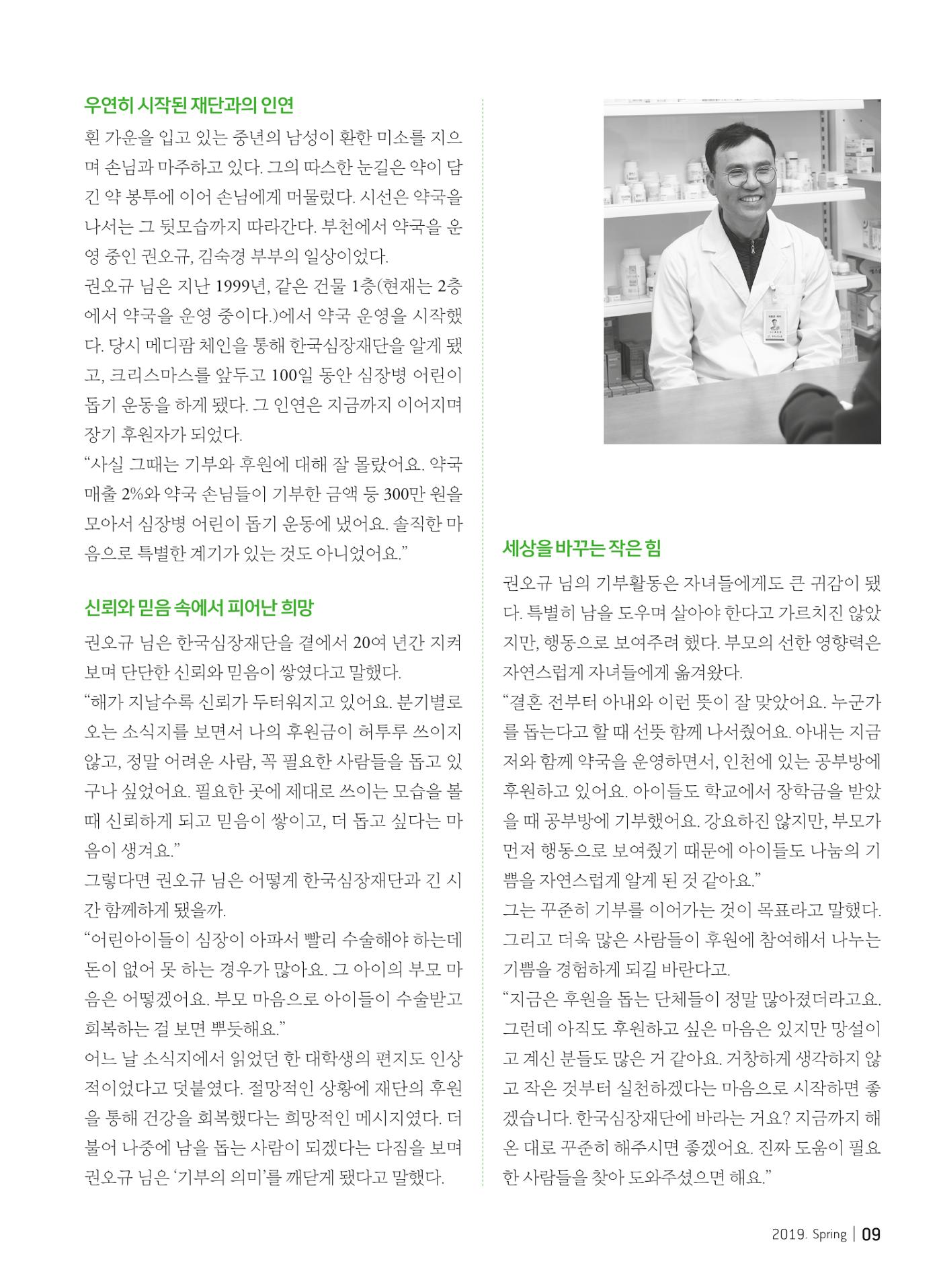 2019 심장소식 봄호 121호 9페이지