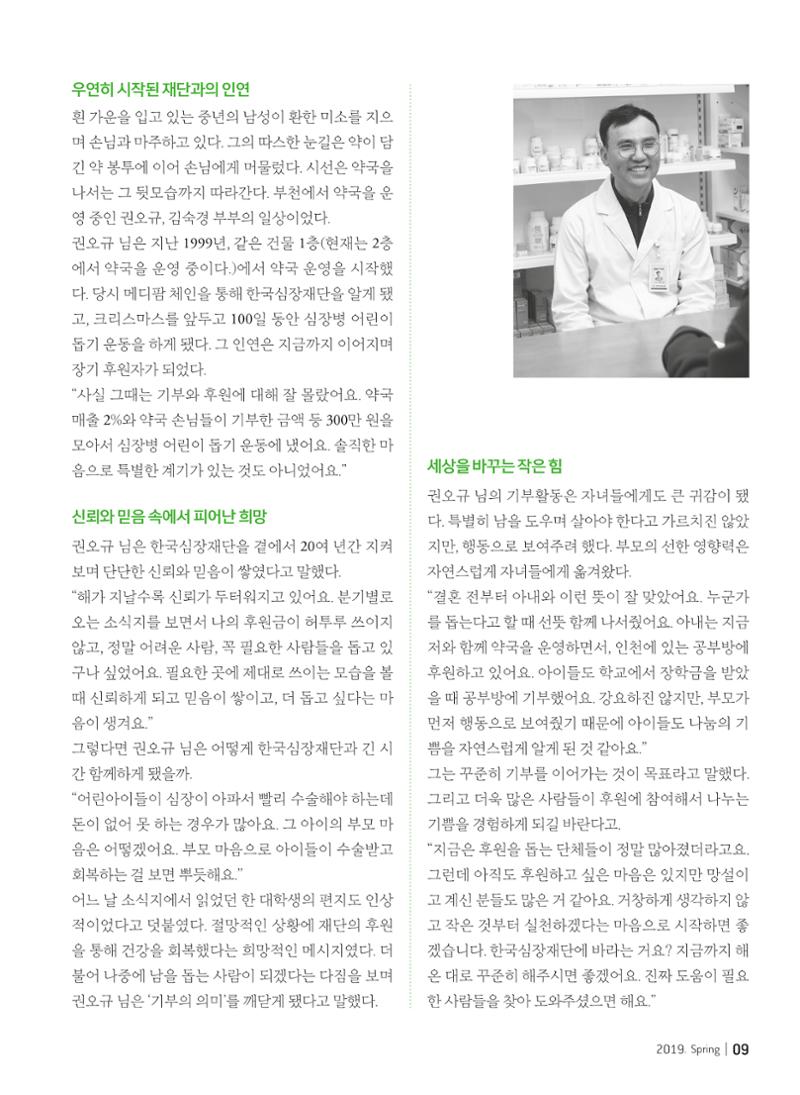 2019 심장소식 봄호 121호 9페이지