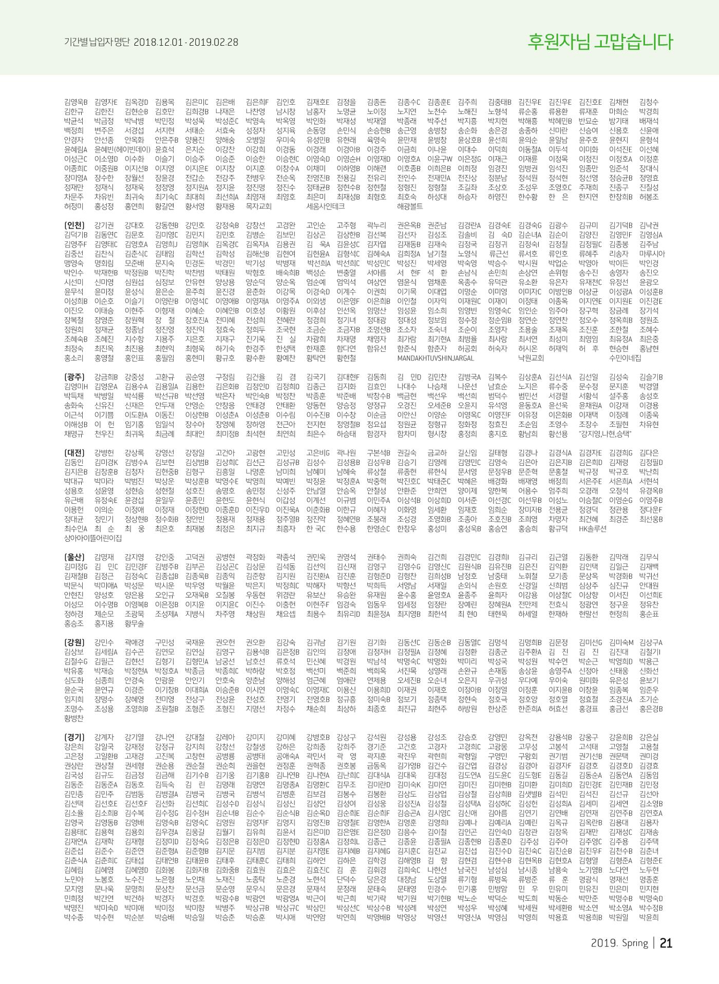 2019 심장소식 봄호 121호 21페이지