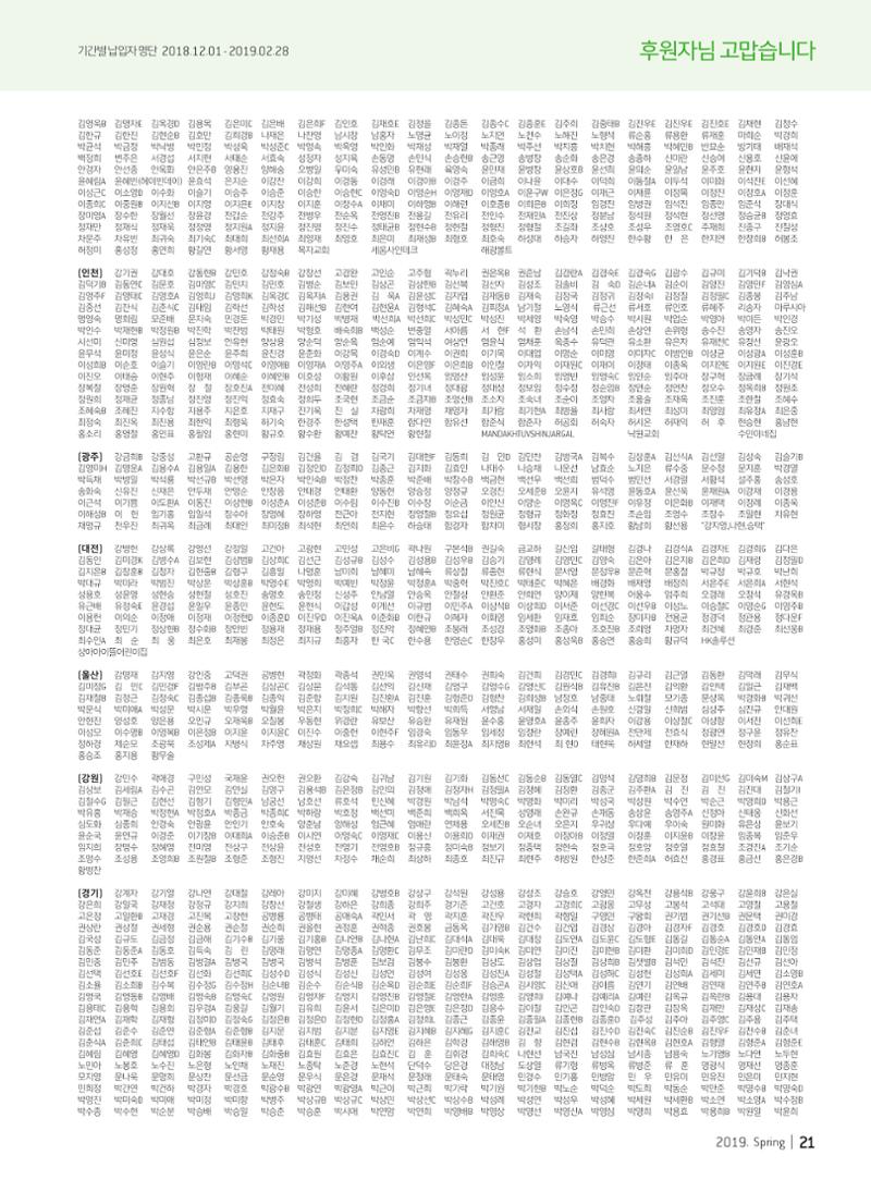 2019 심장소식 봄호 121호 21페이지