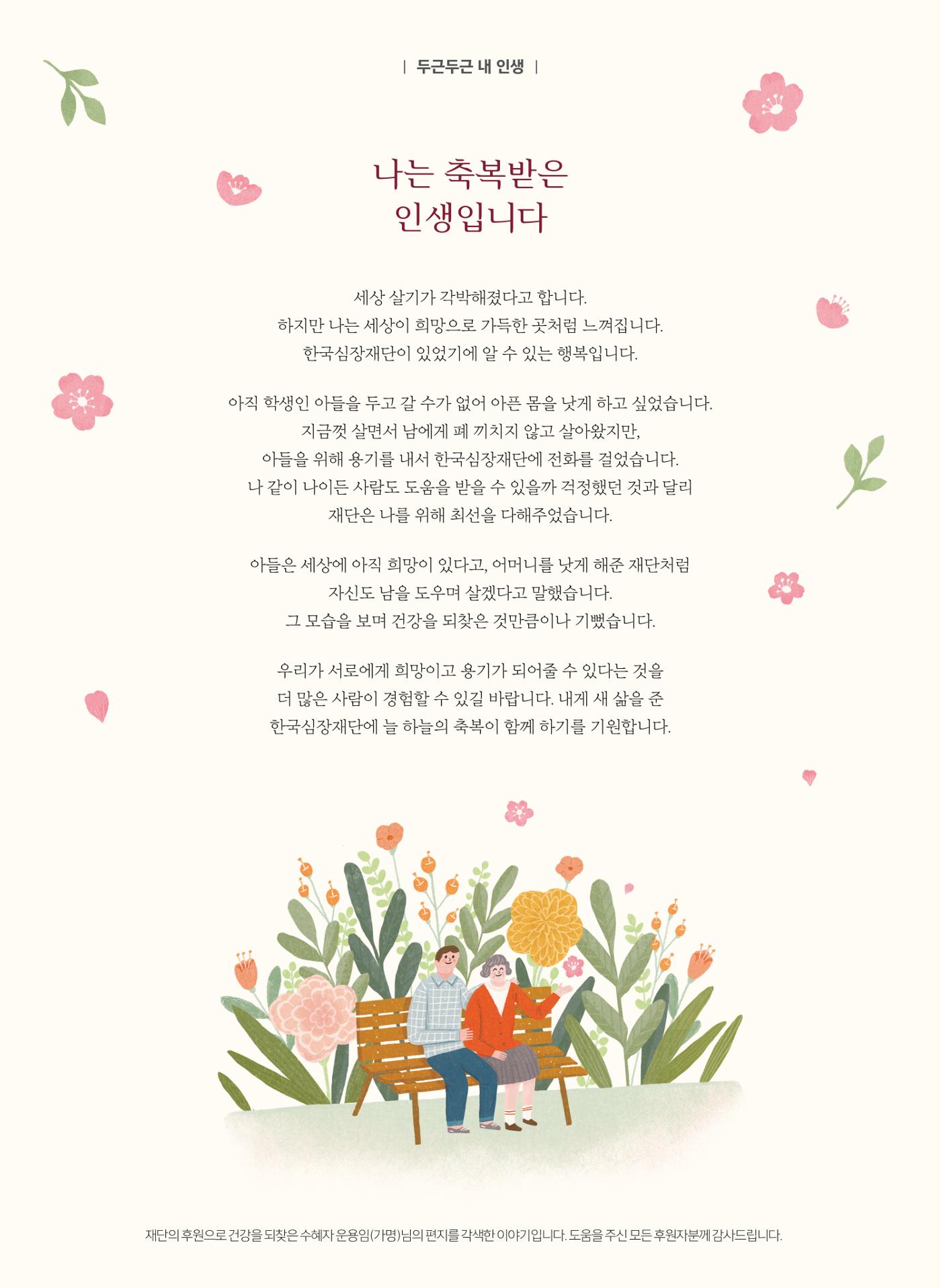 2019 심장소식 봄호 121호 2페이지