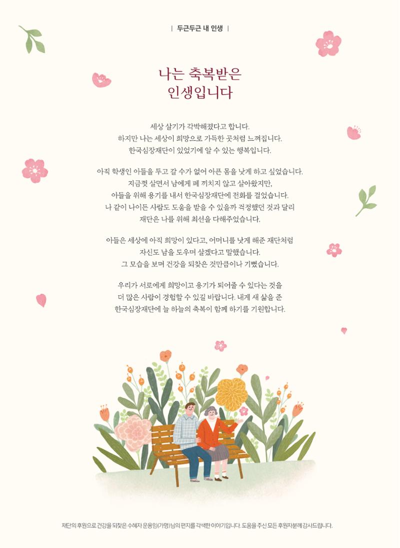 2019 심장소식 봄호 121호 2페이지