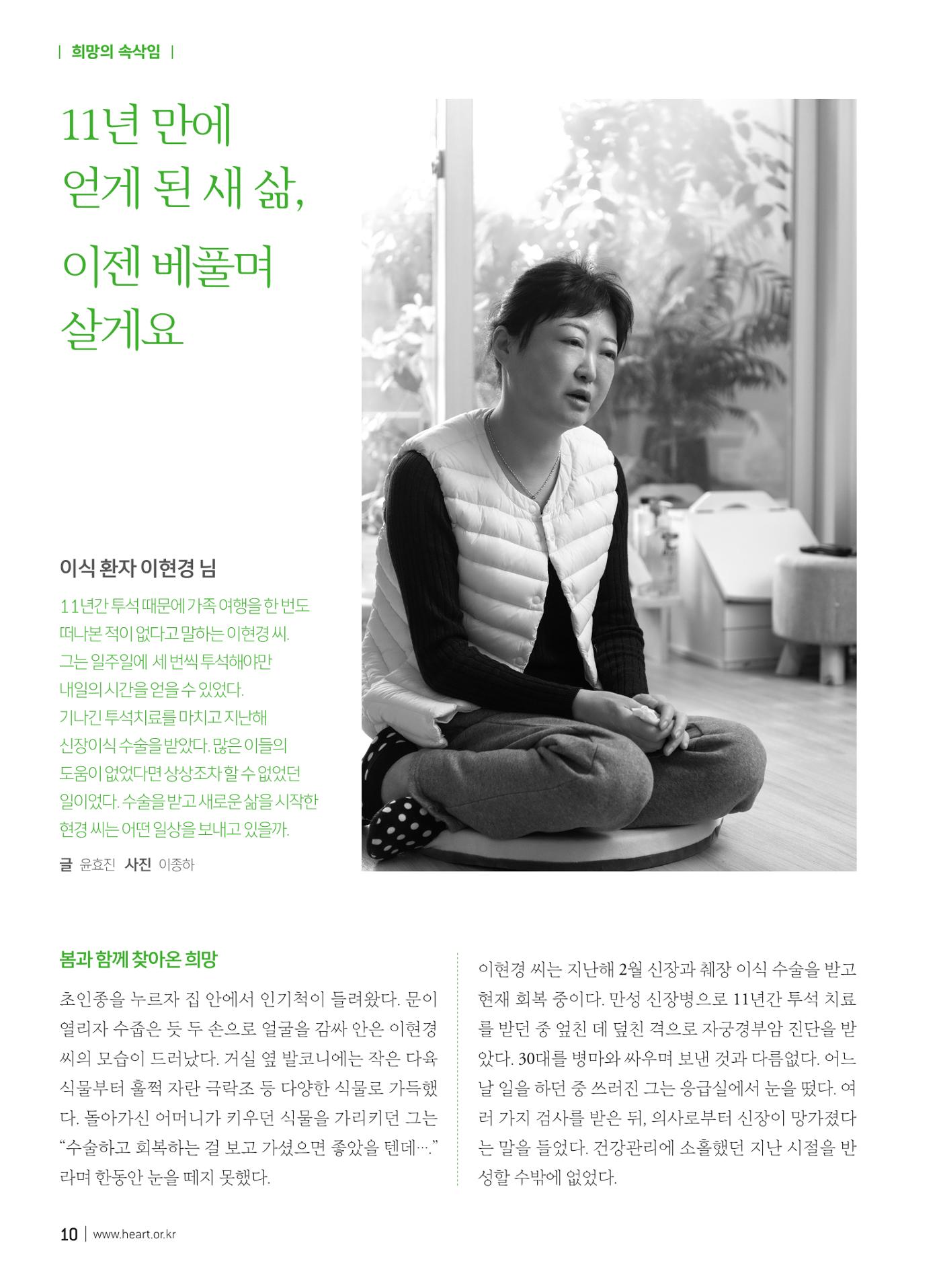 2019 심장소식 봄호 121호 10페이지